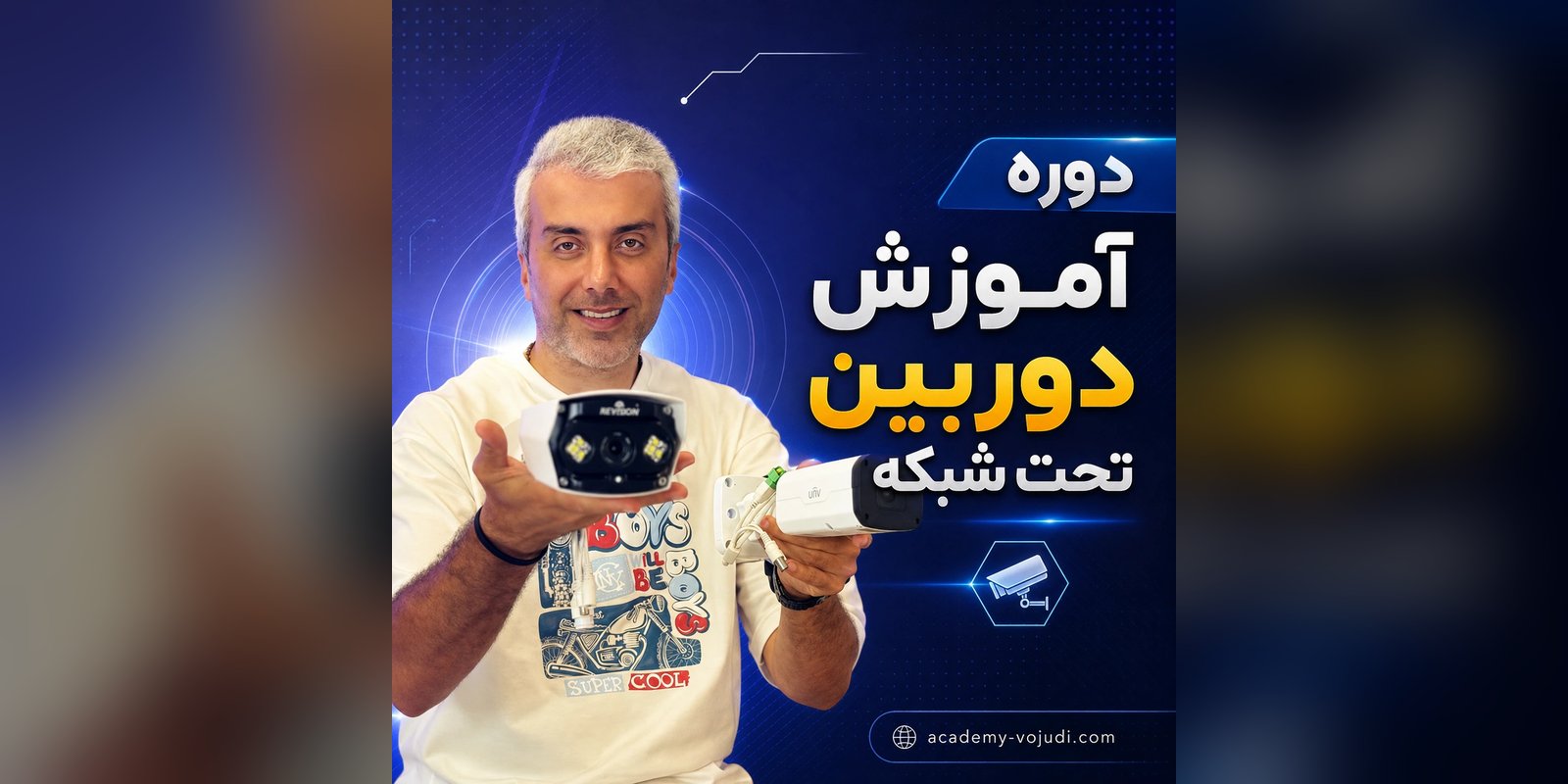 دوره آموزش دوربین IP (تحت شبکه)